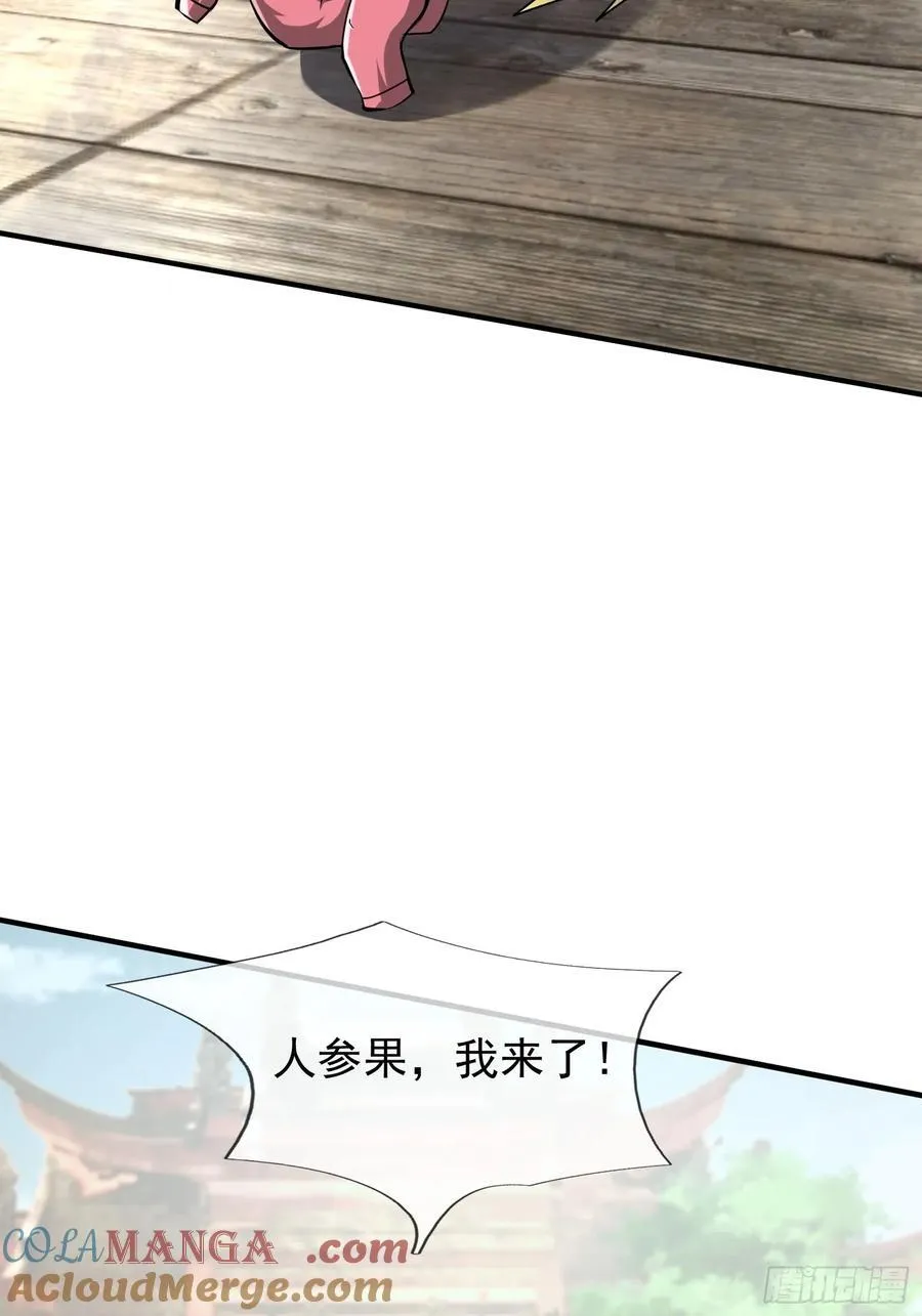 022 是二师兄？ 第52页