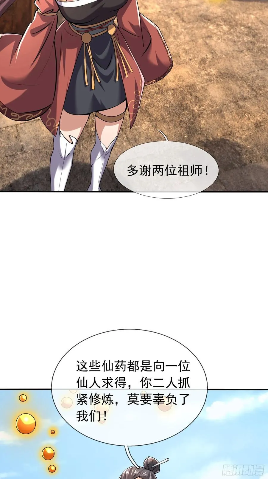 022 是二师兄？ 第60页
