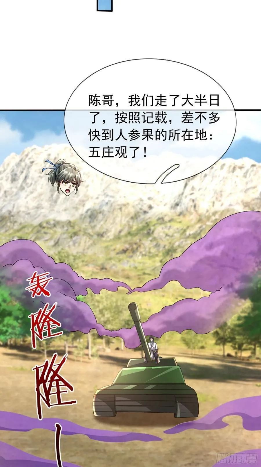 023 传下去，陈克我大哥！ 第9页