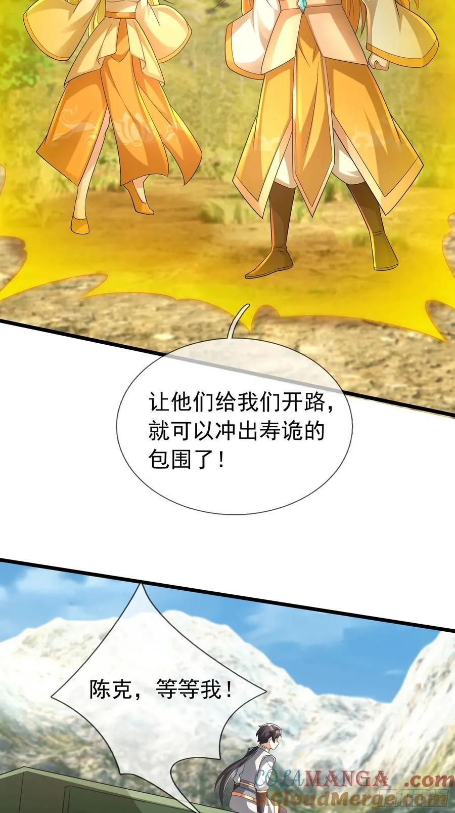023 传下去，陈克我大哥！ 第64页
