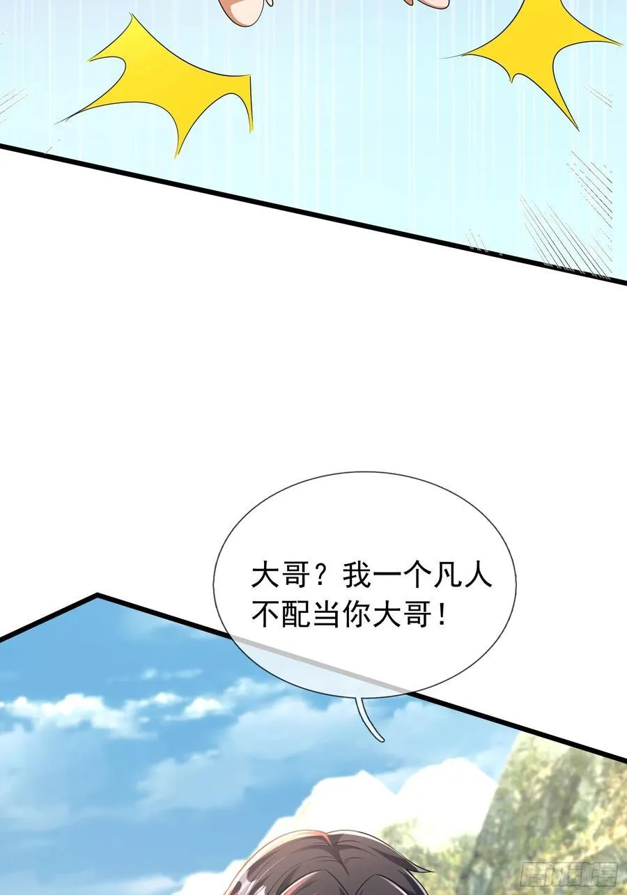 023 传下去，陈克我大哥！ 第71页
