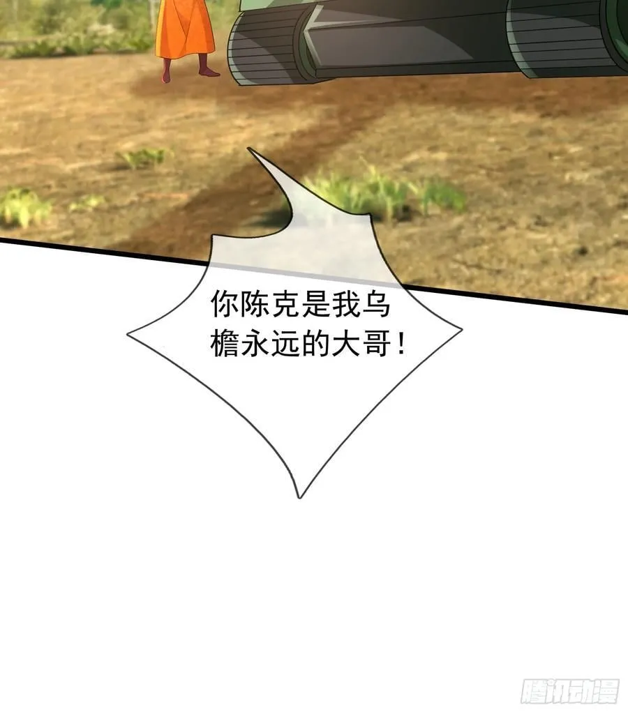 023 传下去，陈克我大哥！ 第74页