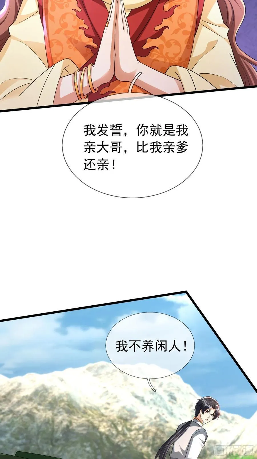 023 传下去，陈克我大哥！ 第77页