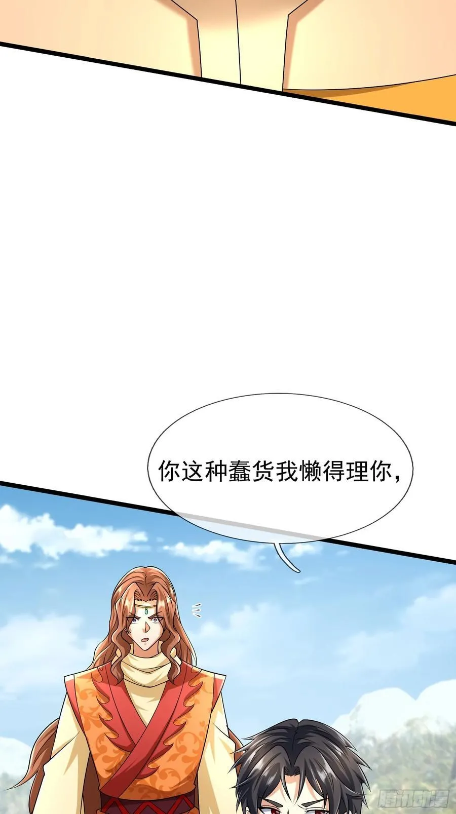 024 废物师兄一个！ 第9页