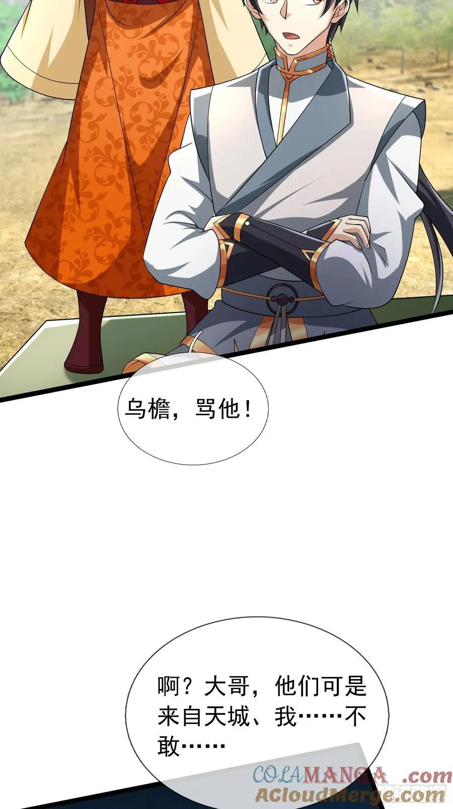 024 废物师兄一个！ 第10页