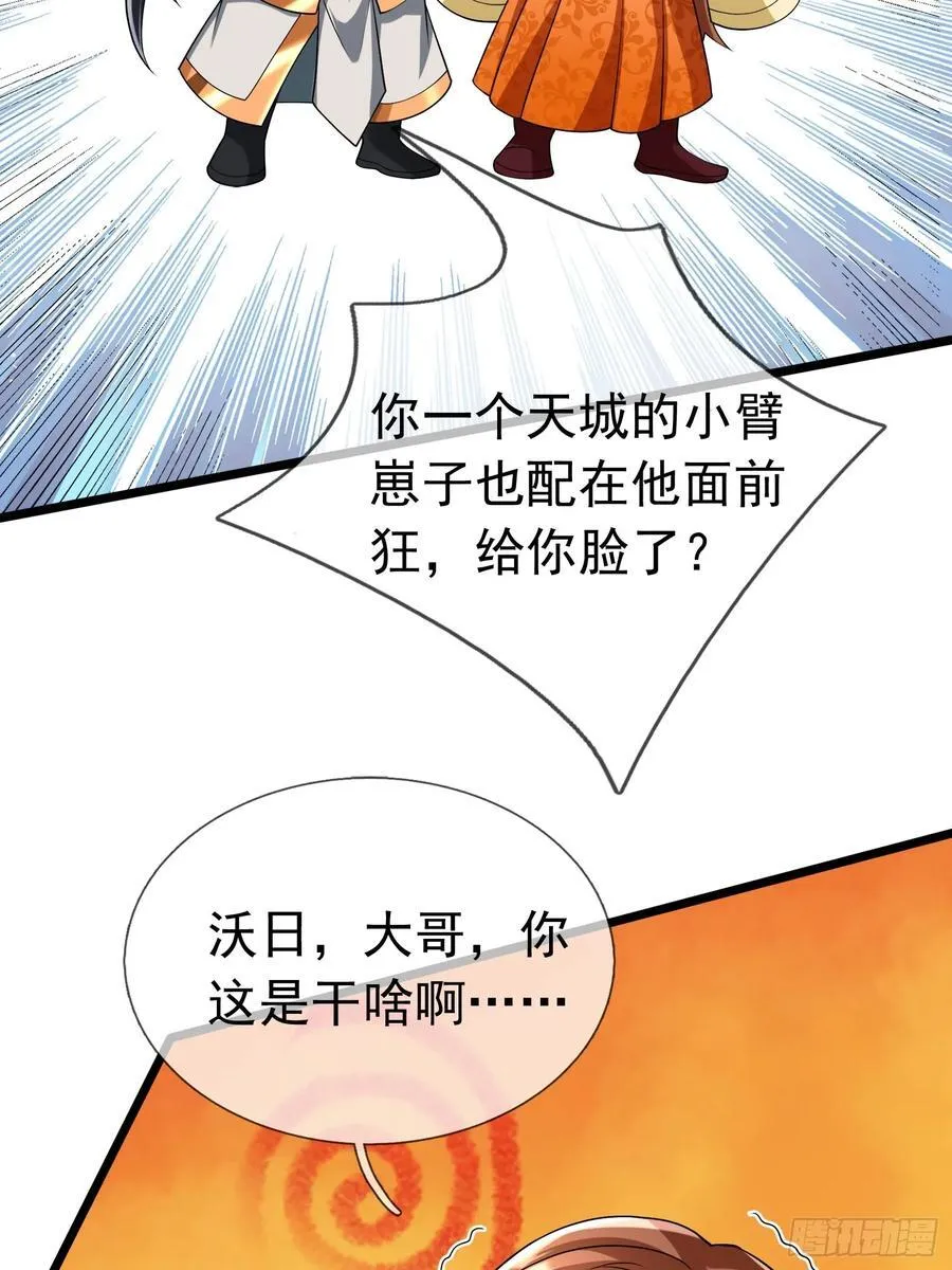 024 废物师兄一个！ 第21页