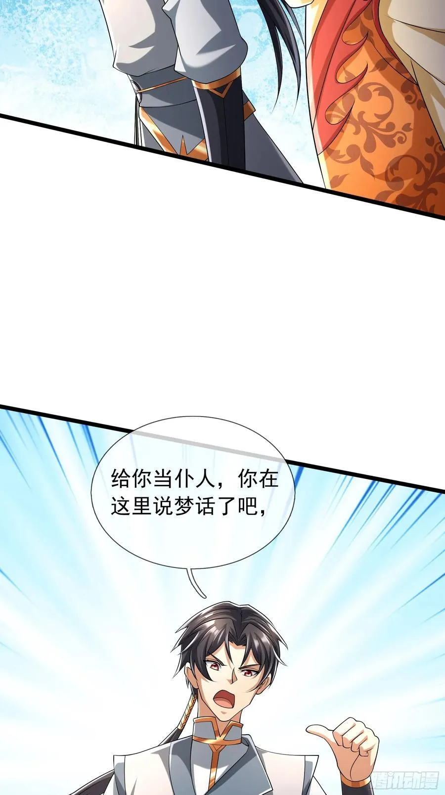 024 废物师兄一个！ 第26页