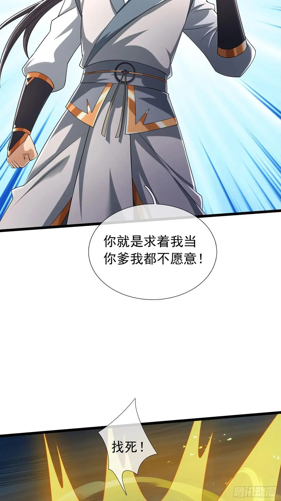 024 废物师兄一个！ 第27页