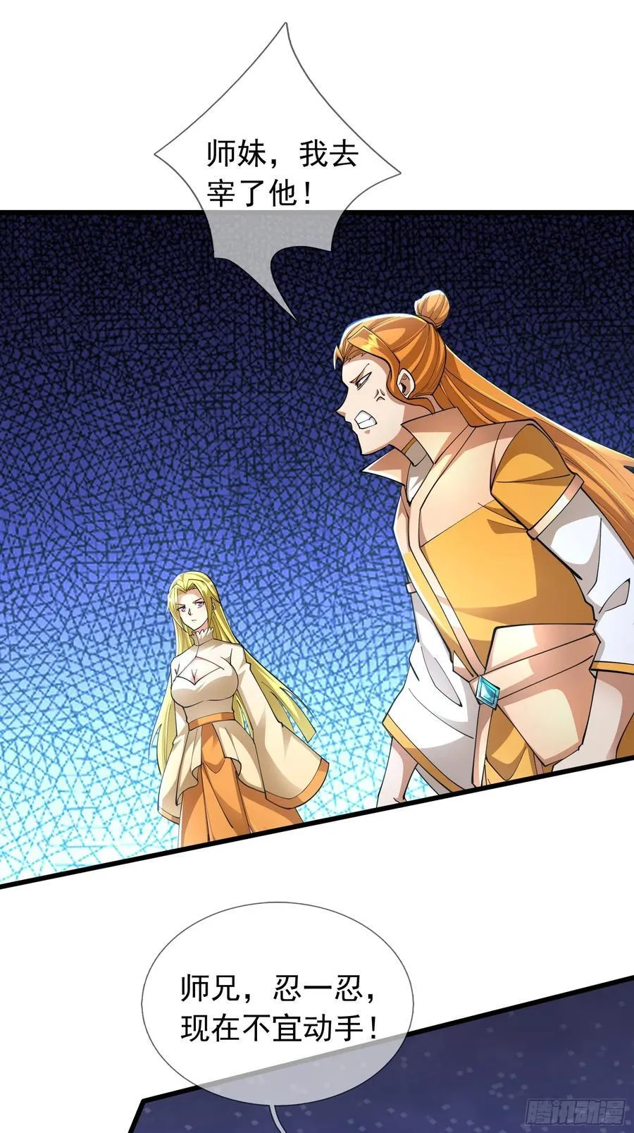 024 废物师兄一个！ 第29页