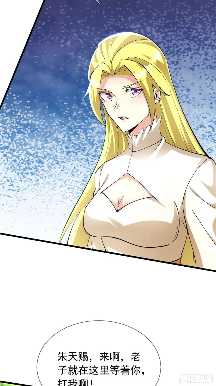 024 废物师兄一个！ 第30页