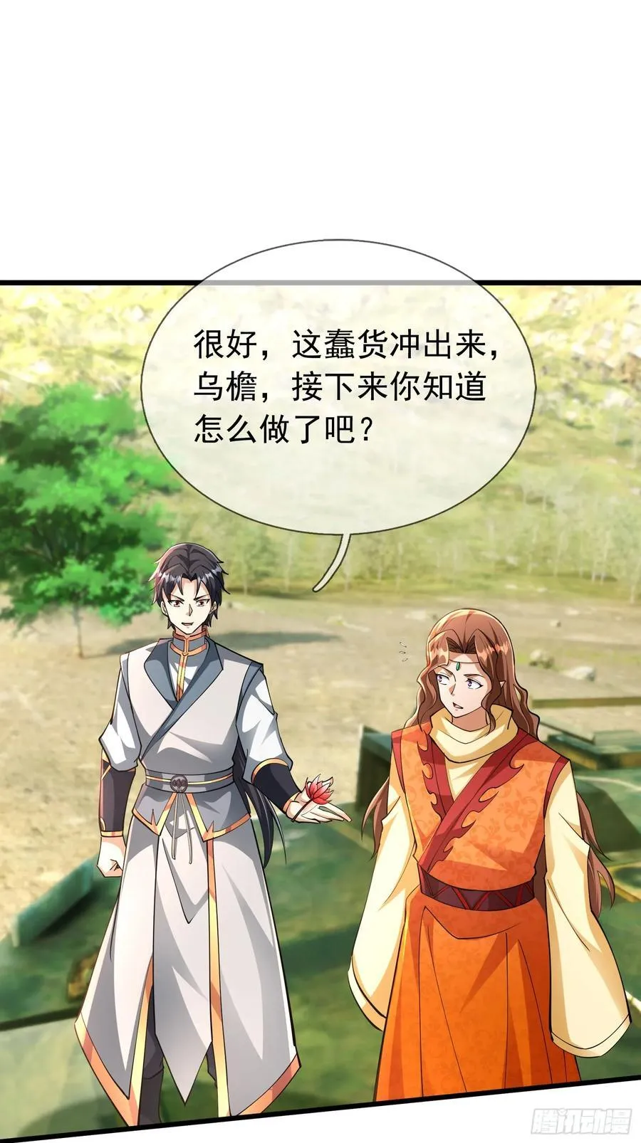 024 废物师兄一个！ 第36页