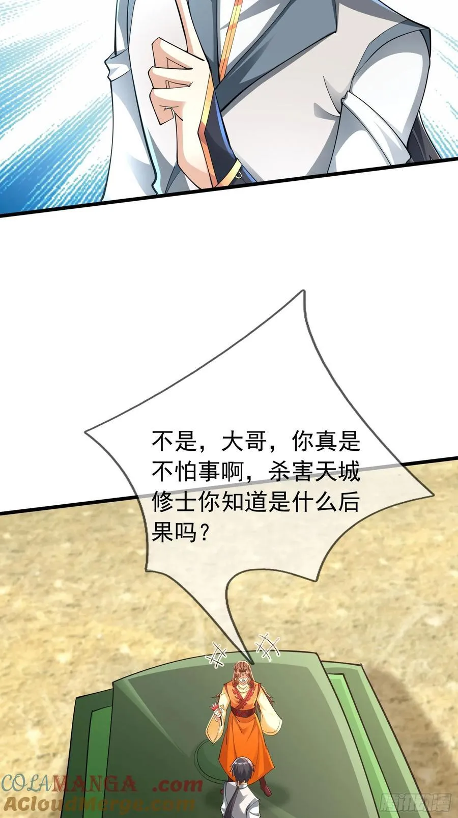 024 废物师兄一个！ 第40页