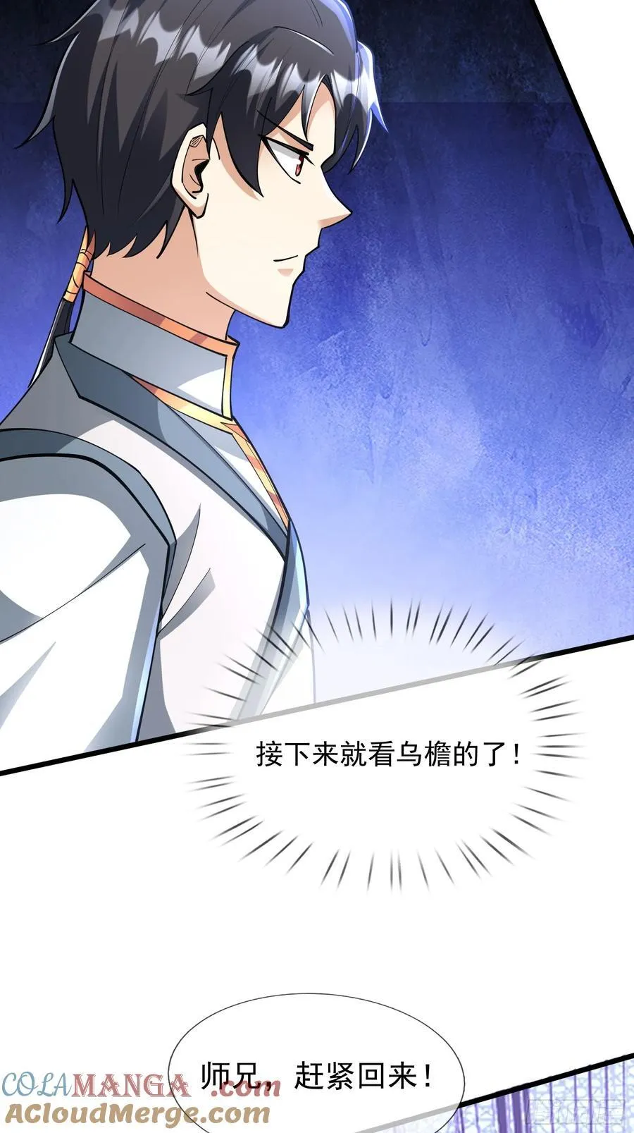 024 废物师兄一个！ 第61页