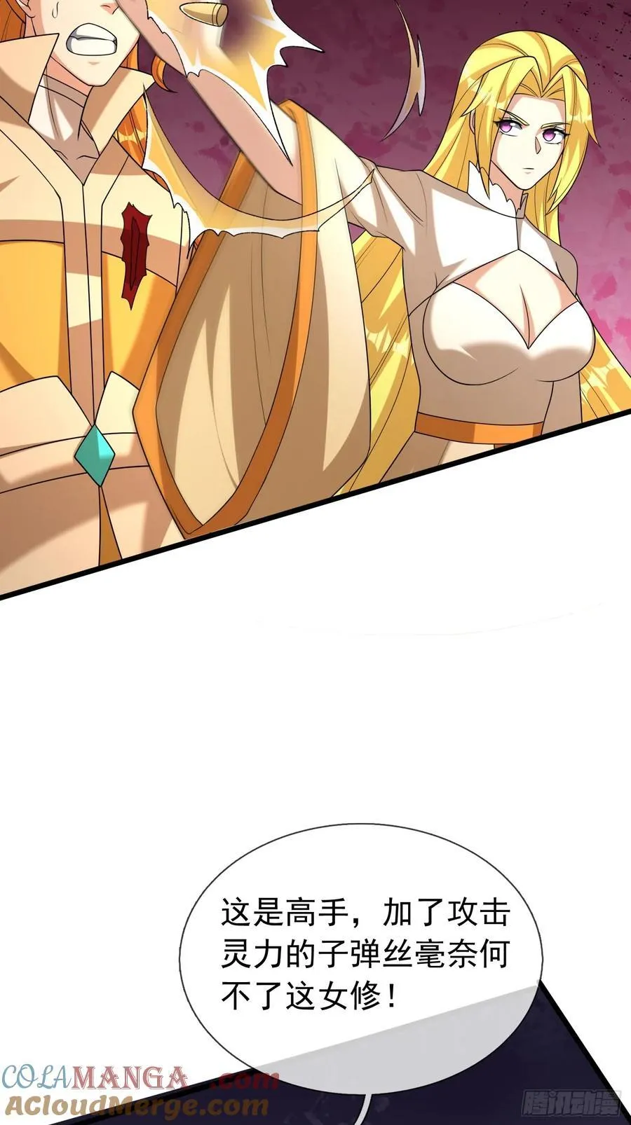 026 诡兽来袭！ 第13页