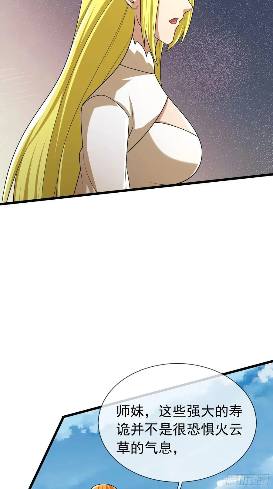 026 诡兽来袭！ 第38页