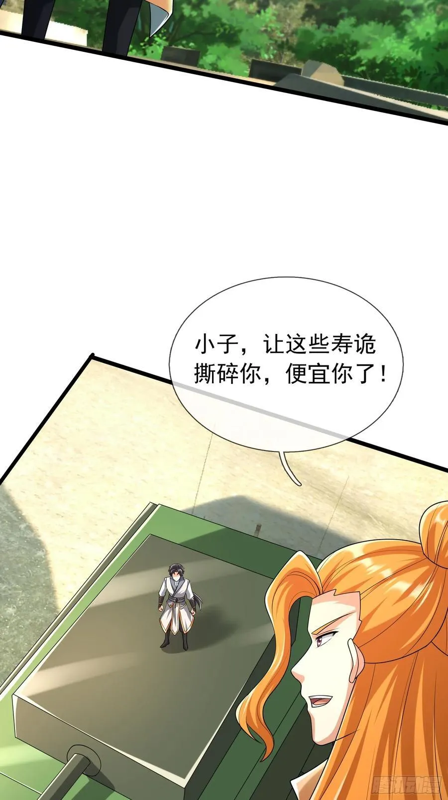 026 诡兽来袭！ 第41页