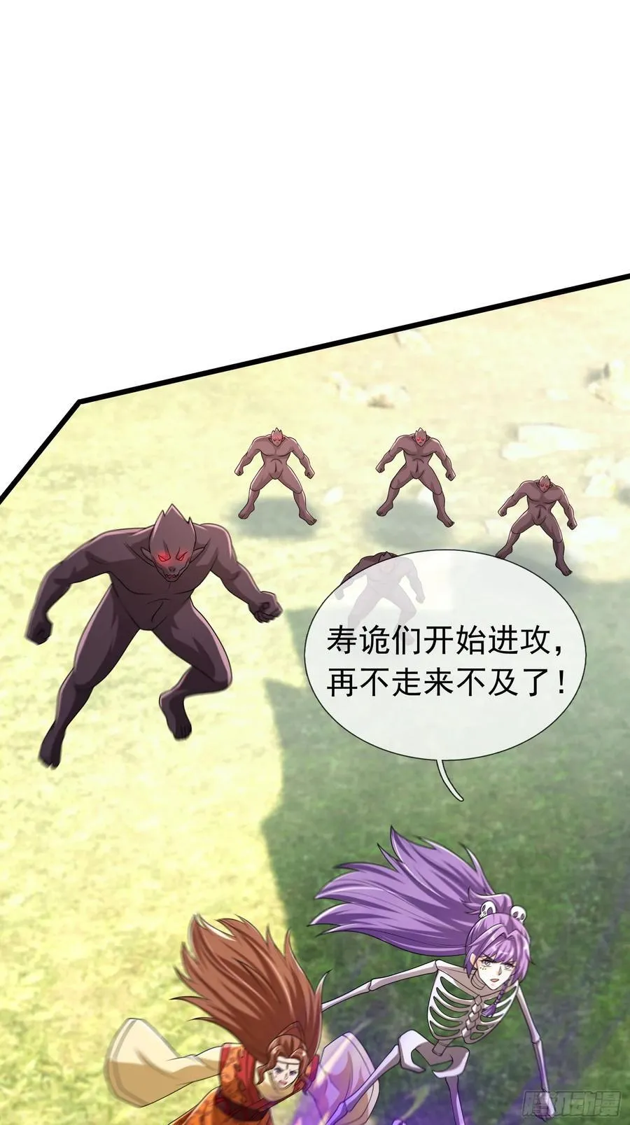 026 诡兽来袭！ 第44页