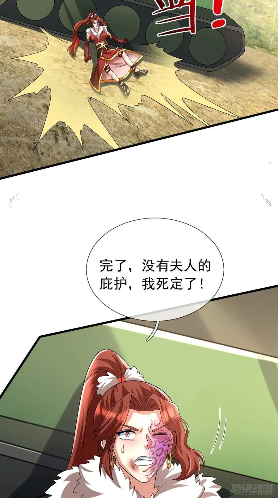 026 诡兽来袭！ 第50页