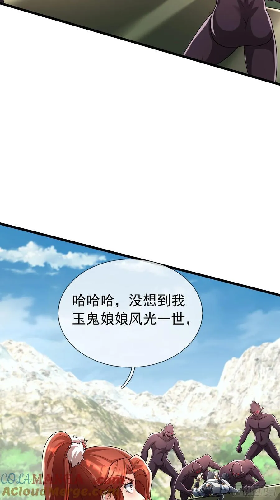 026 诡兽来袭！ 第55页
