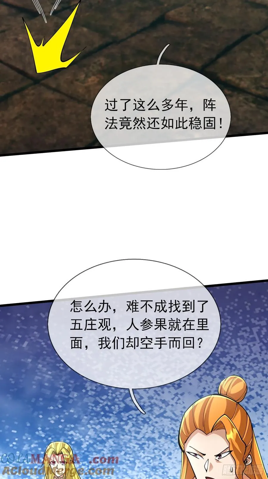 028 对对破阵！ 第49页