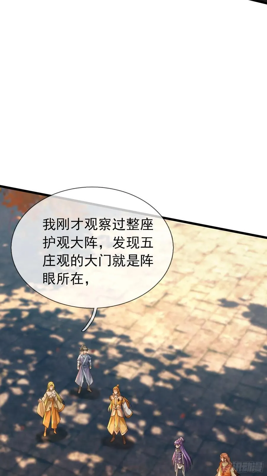 028 对对破阵！ 第53页