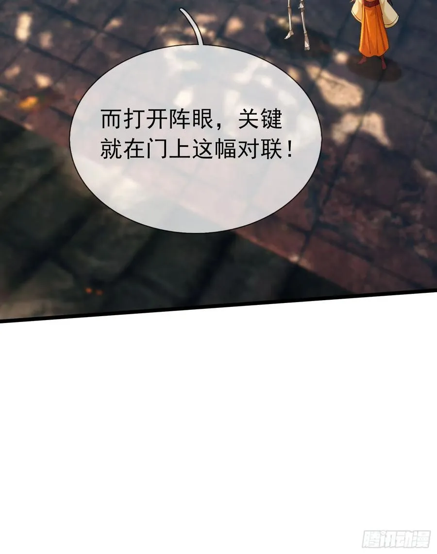 028 对对破阵！ 第54页