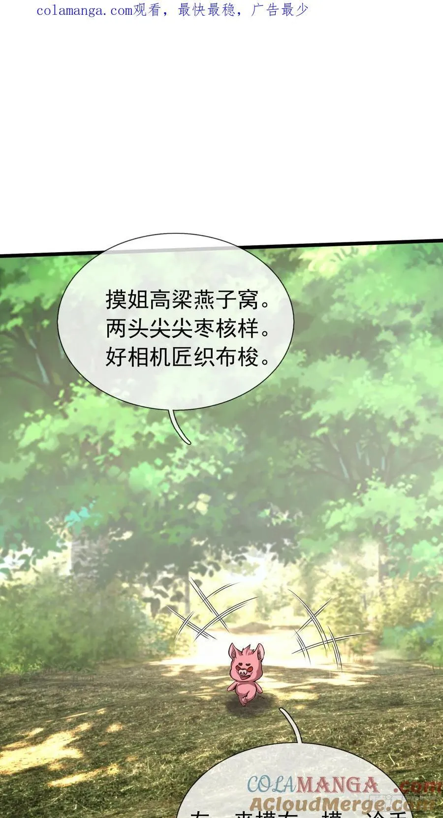 029 辣条够够！ 第1页