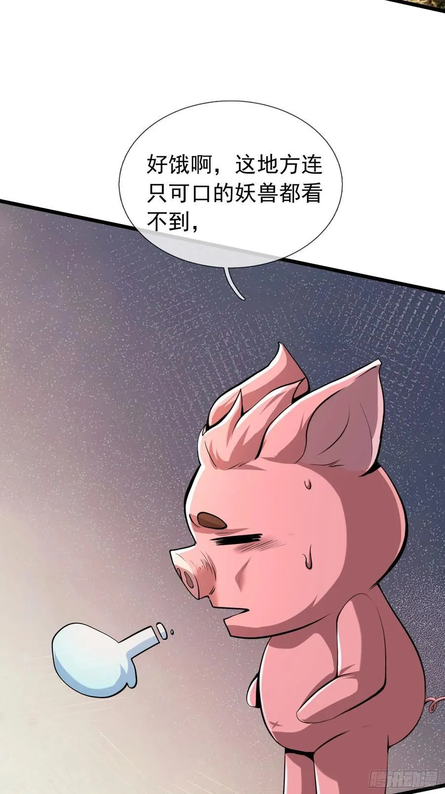 029 辣条够够！ 第3页