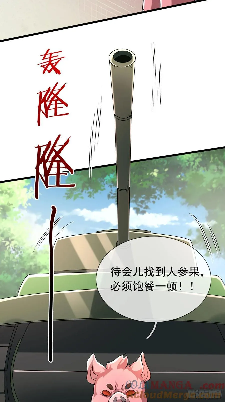 029 辣条够够！ 第4页