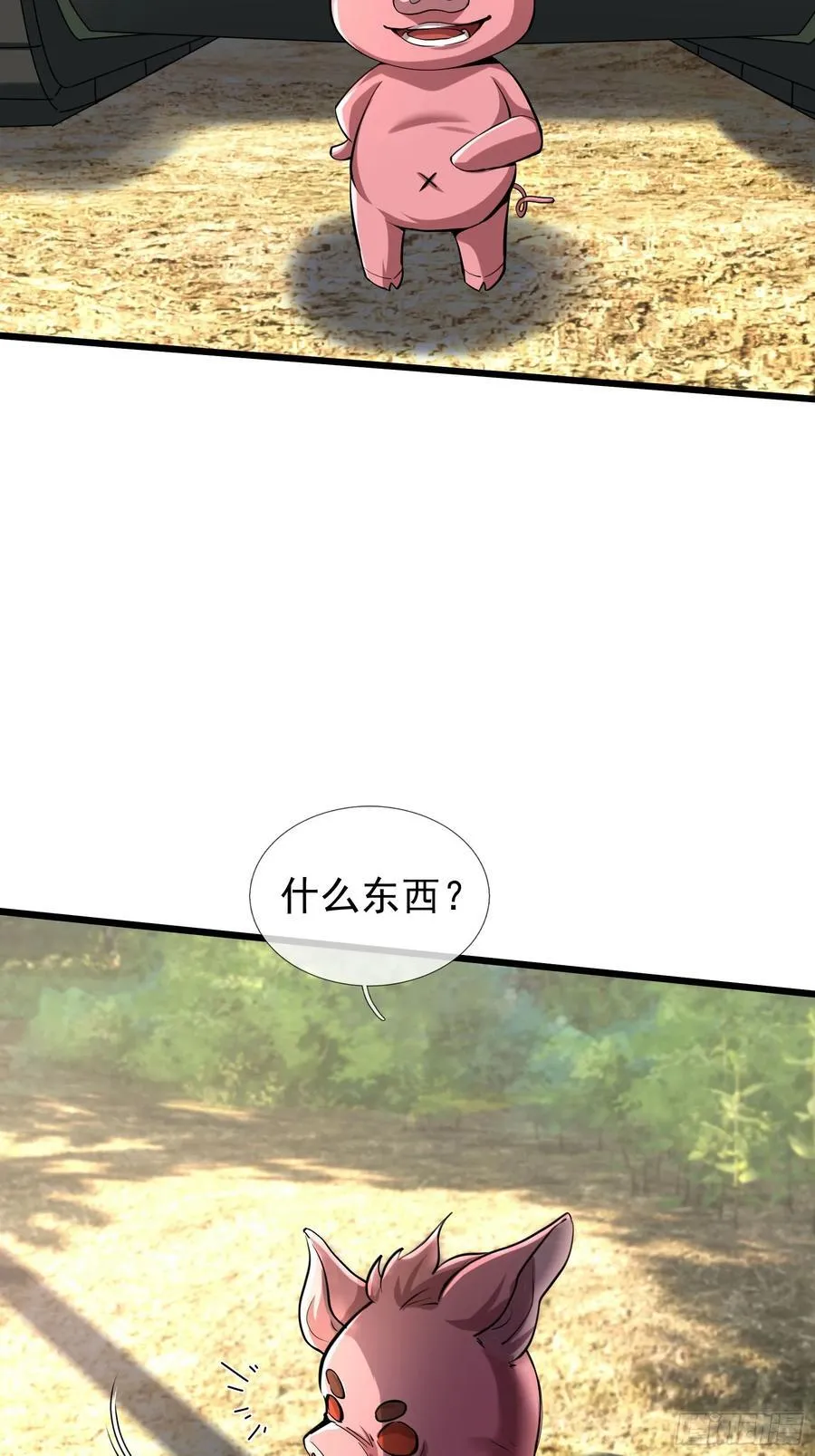029 辣条够够！ 第5页