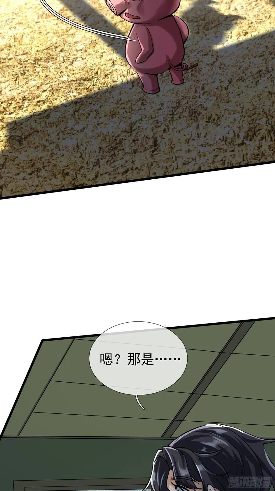 029 辣条够够！ 第6页