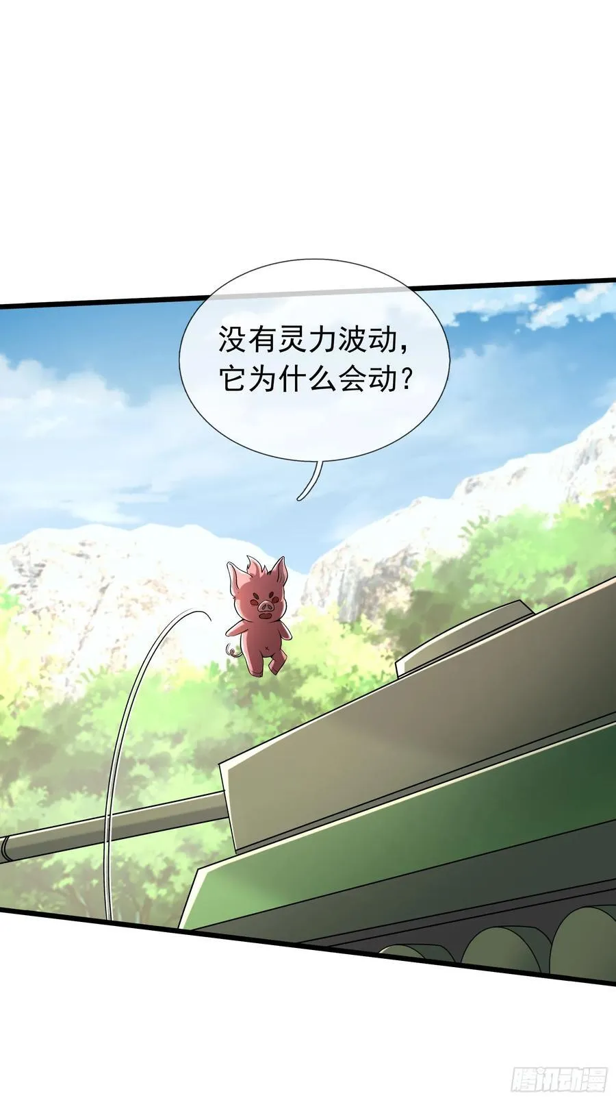 029 辣条够够！ 第8页