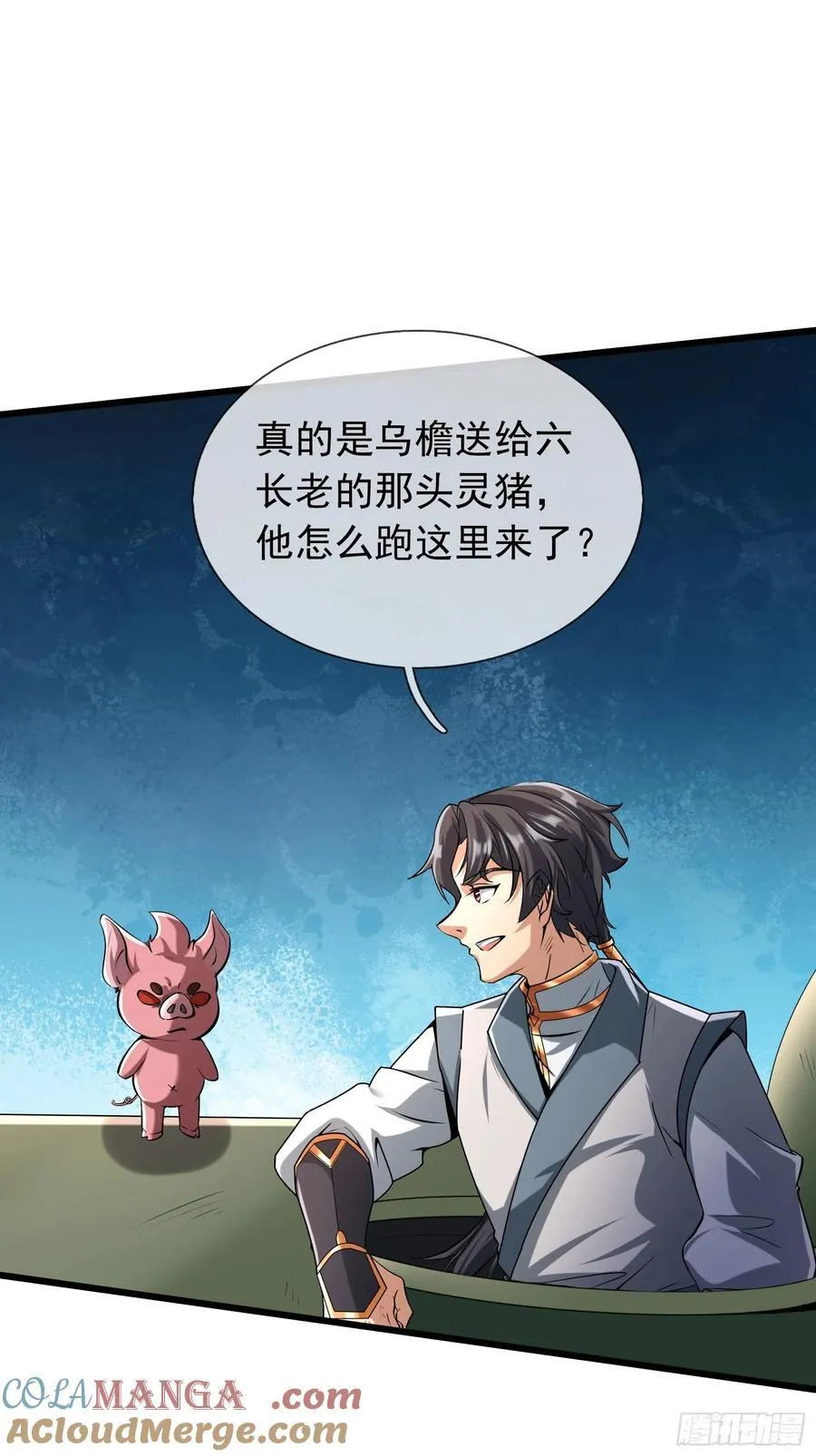 029 辣条够够！ 第10页
