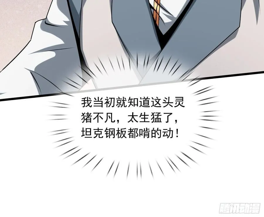 029 辣条够够！ 第14页