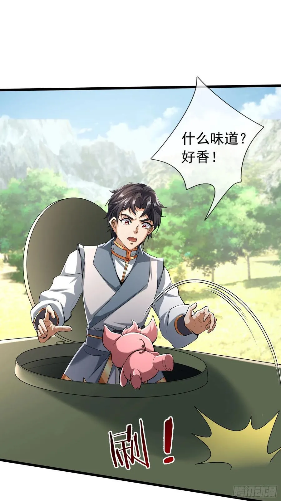 029 辣条够够！ 第15页