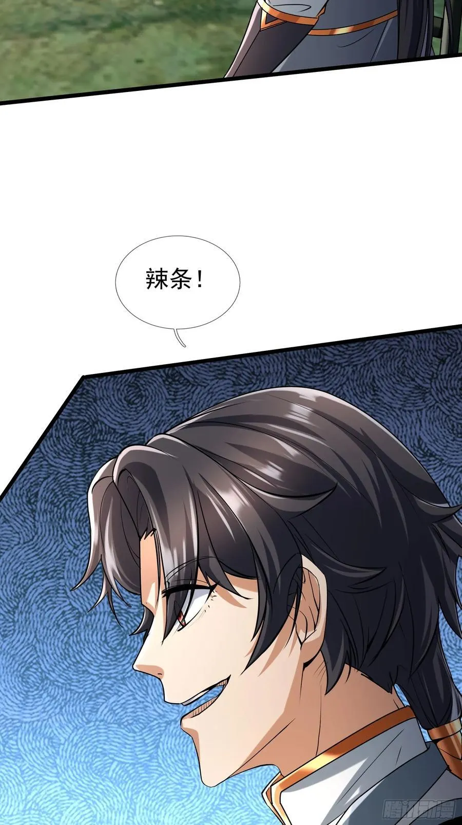 029 辣条够够！ 第17页