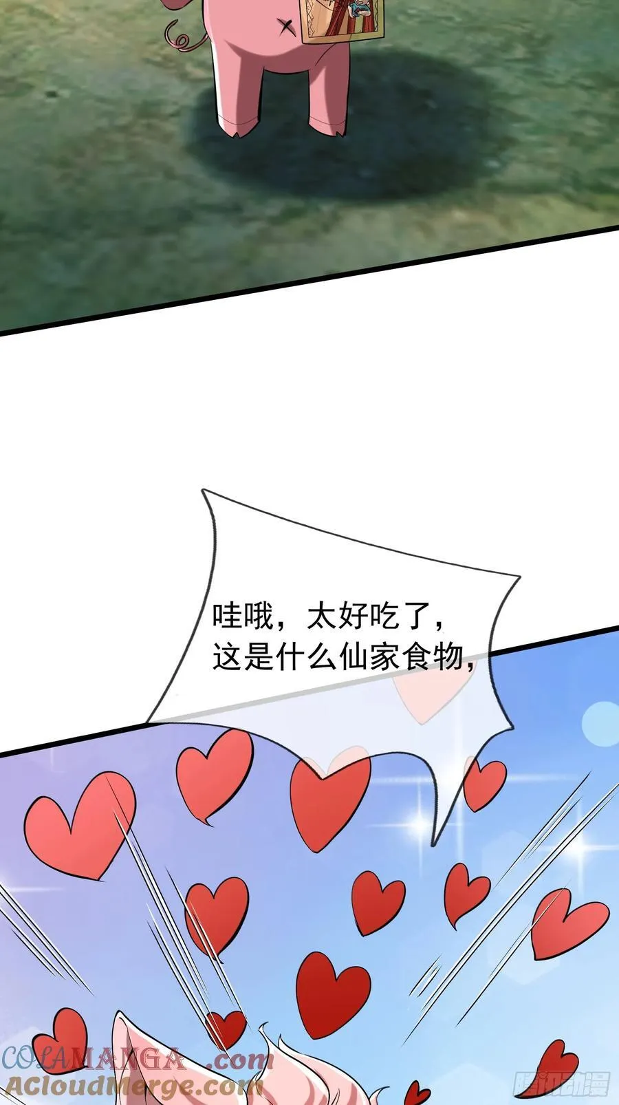 029 辣条够够！ 第19页