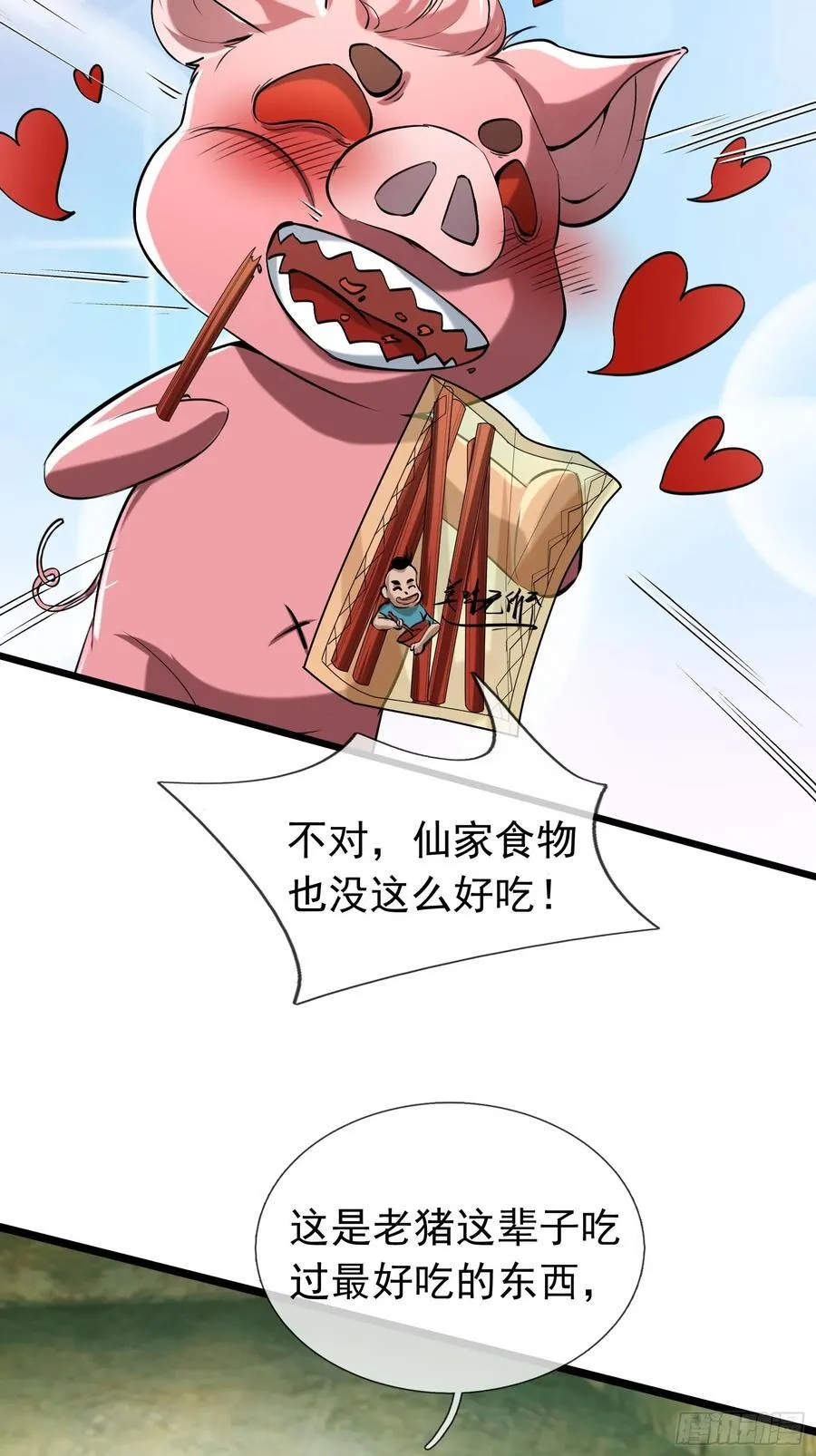 029 辣条够够！ 第20页