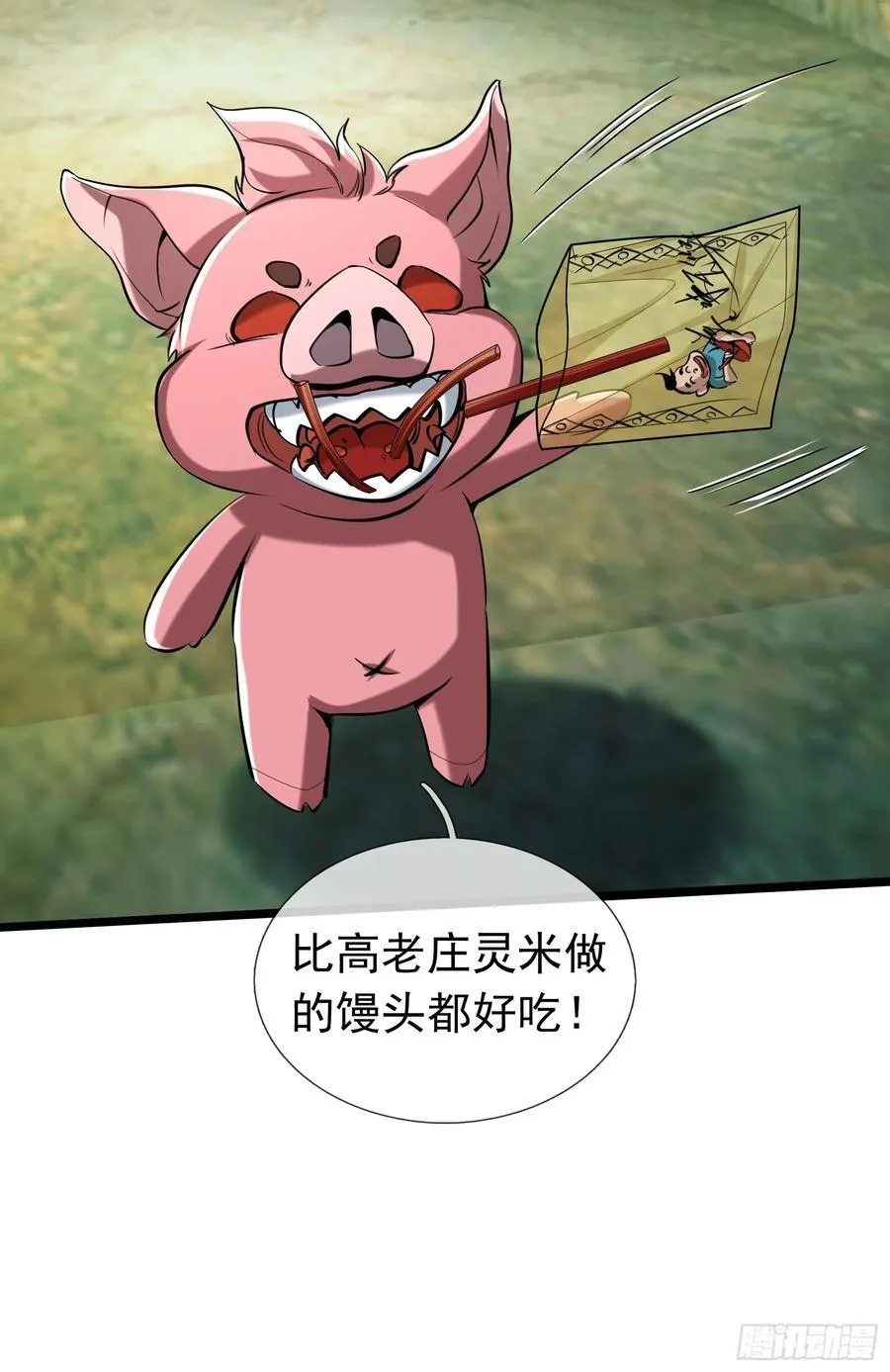 029 辣条够够！ 第21页