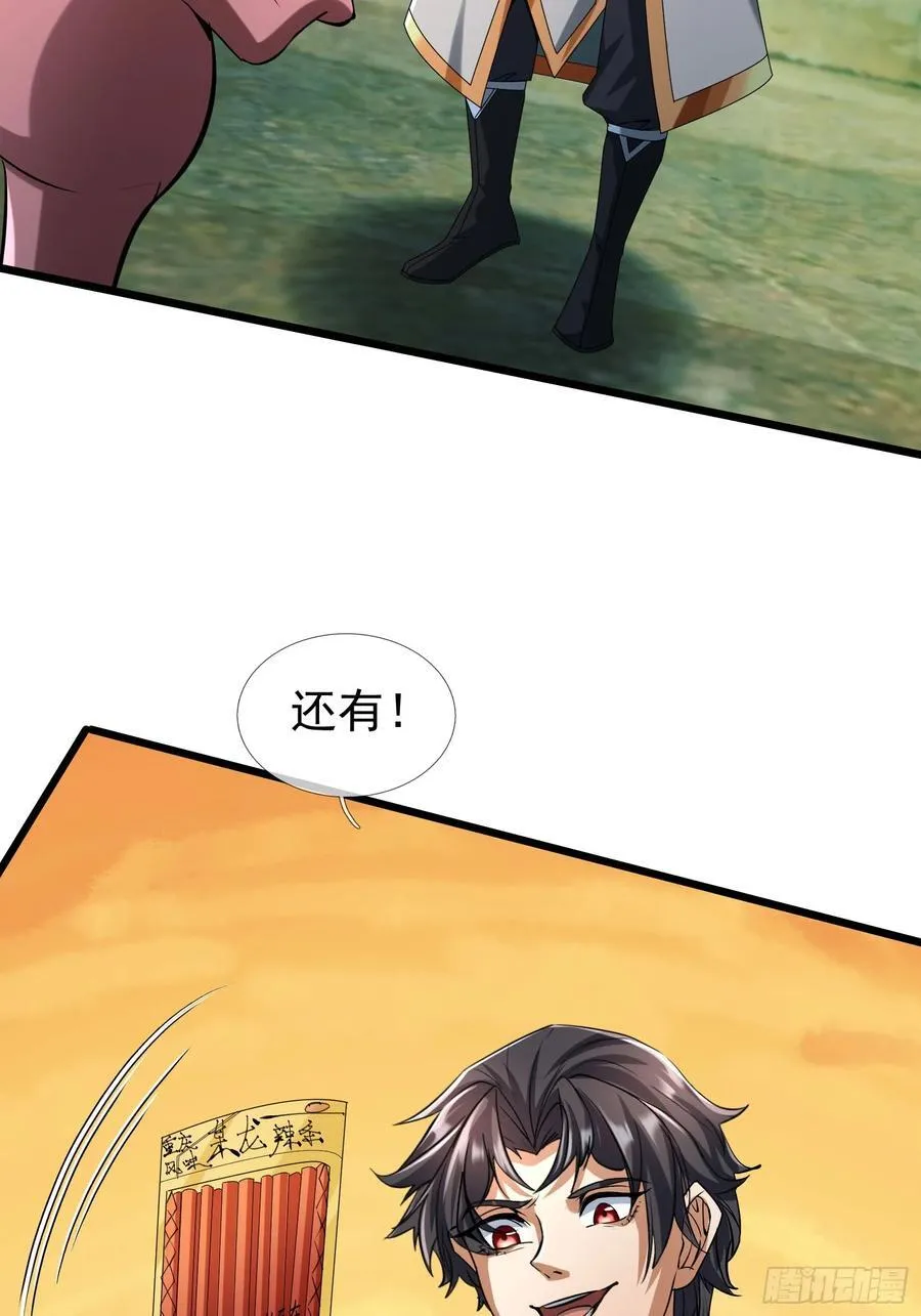 029 辣条够够！ 第23页