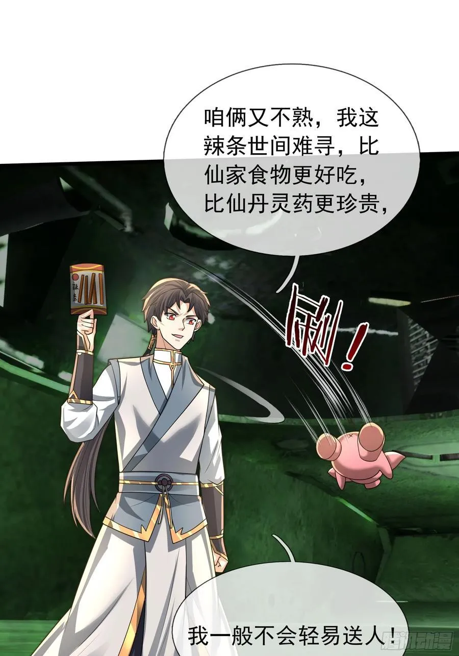 029 辣条够够！ 第27页