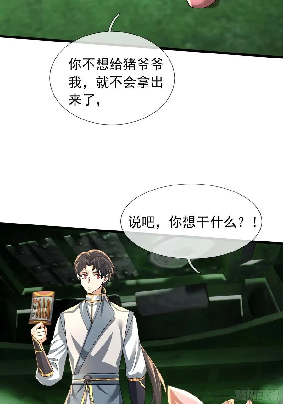 029 辣条够够！ 第29页