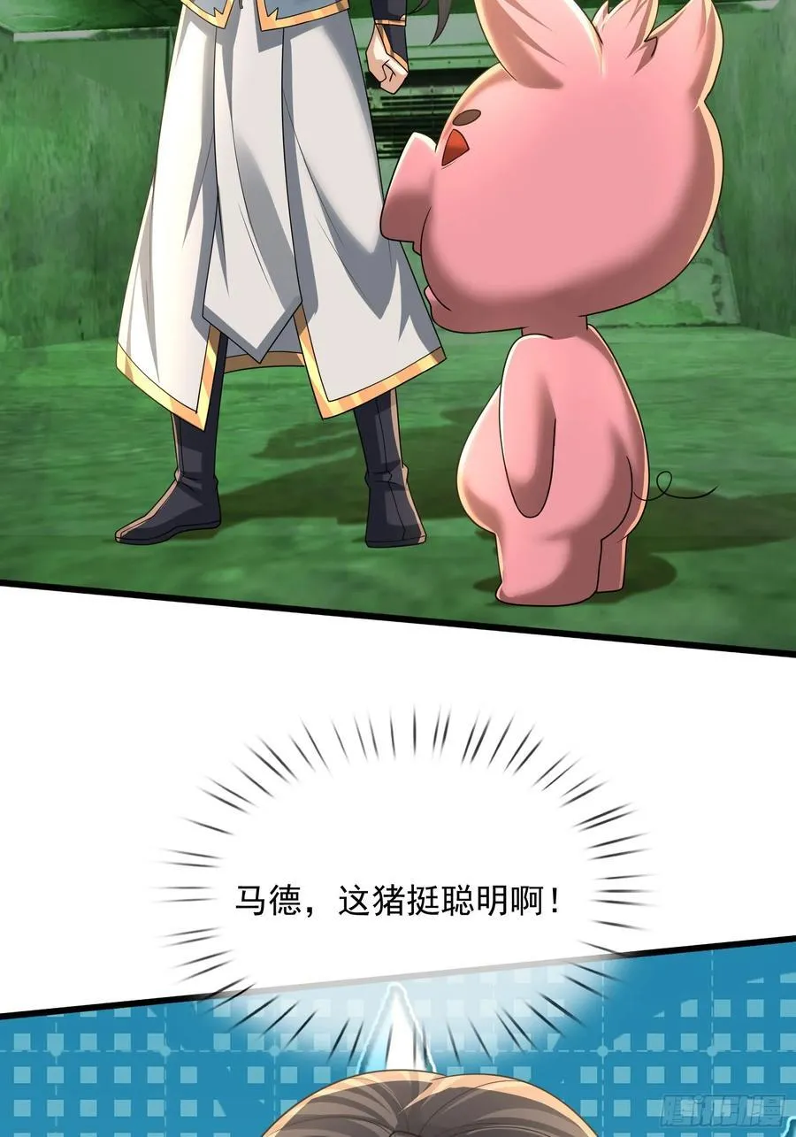 029 辣条够够！ 第30页