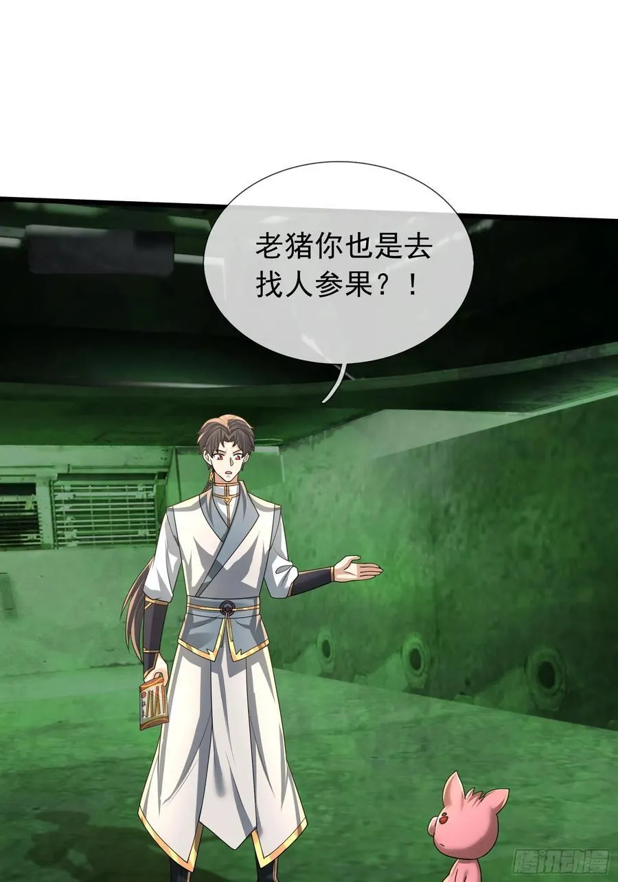 029 辣条够够！ 第32页