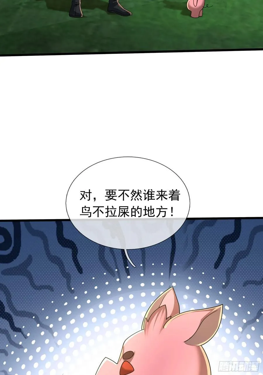 029 辣条够够！ 第33页