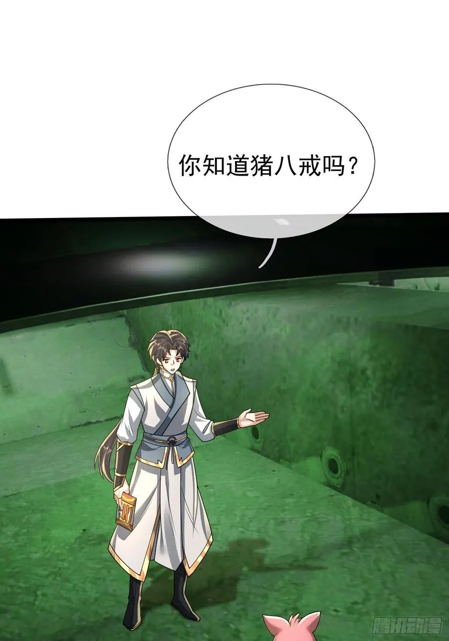 029 辣条够够！ 第35页