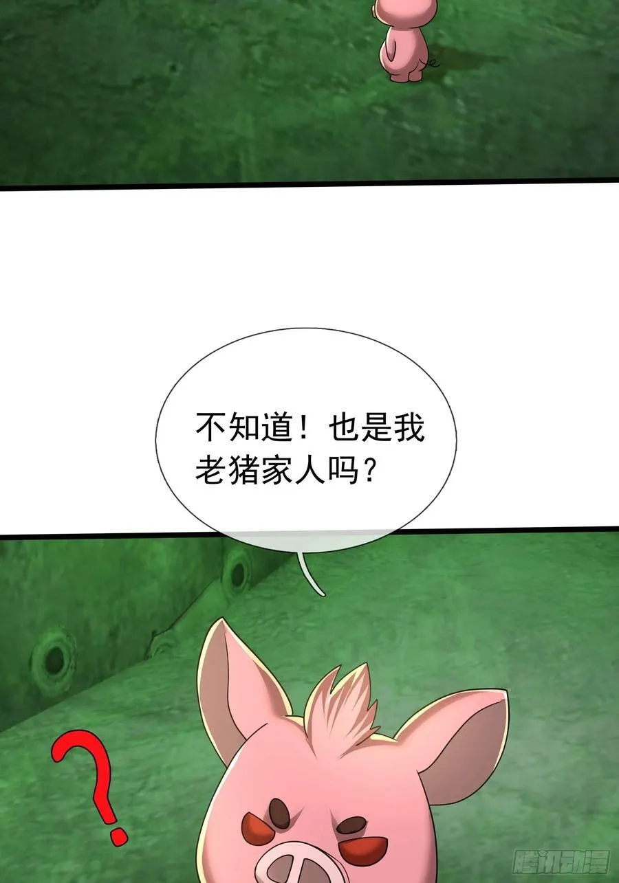 029 辣条够够！ 第36页