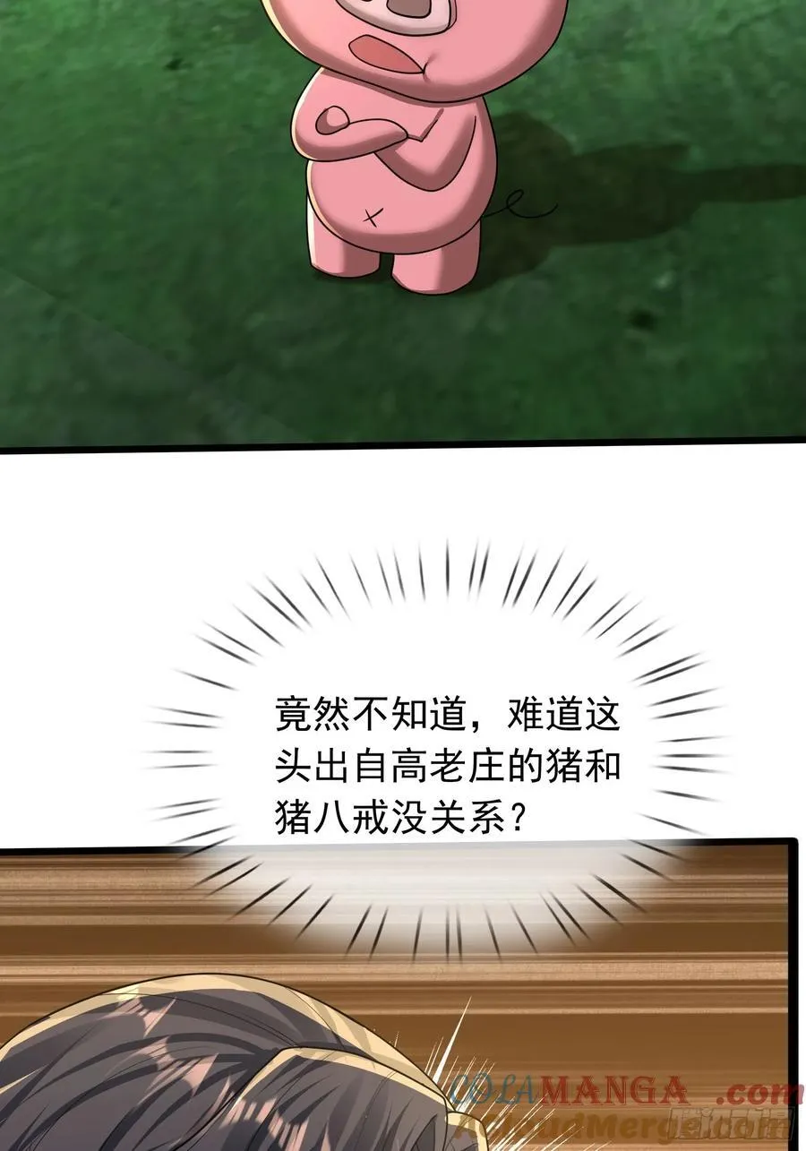 029 辣条够够！ 第37页