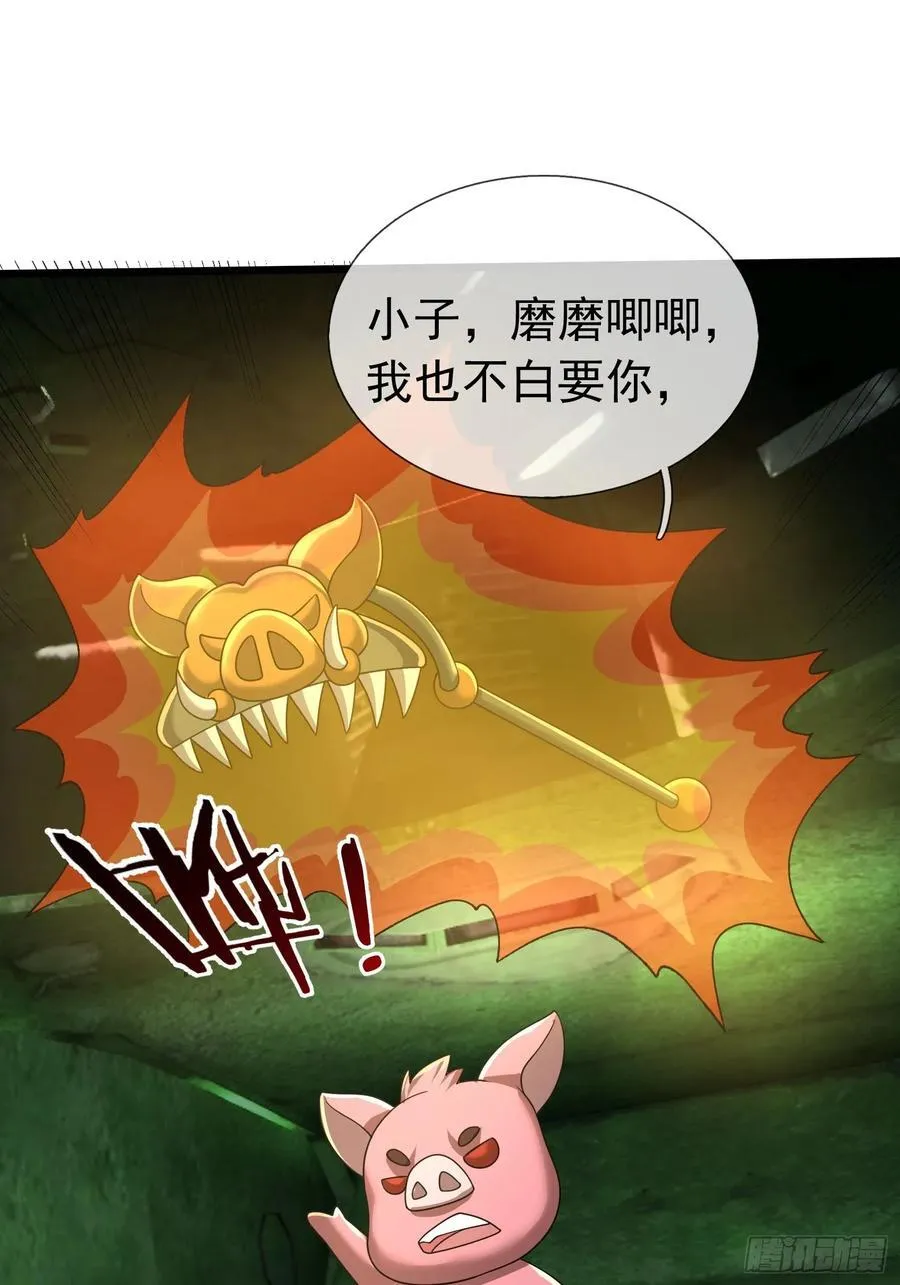 029 辣条够够！ 第39页