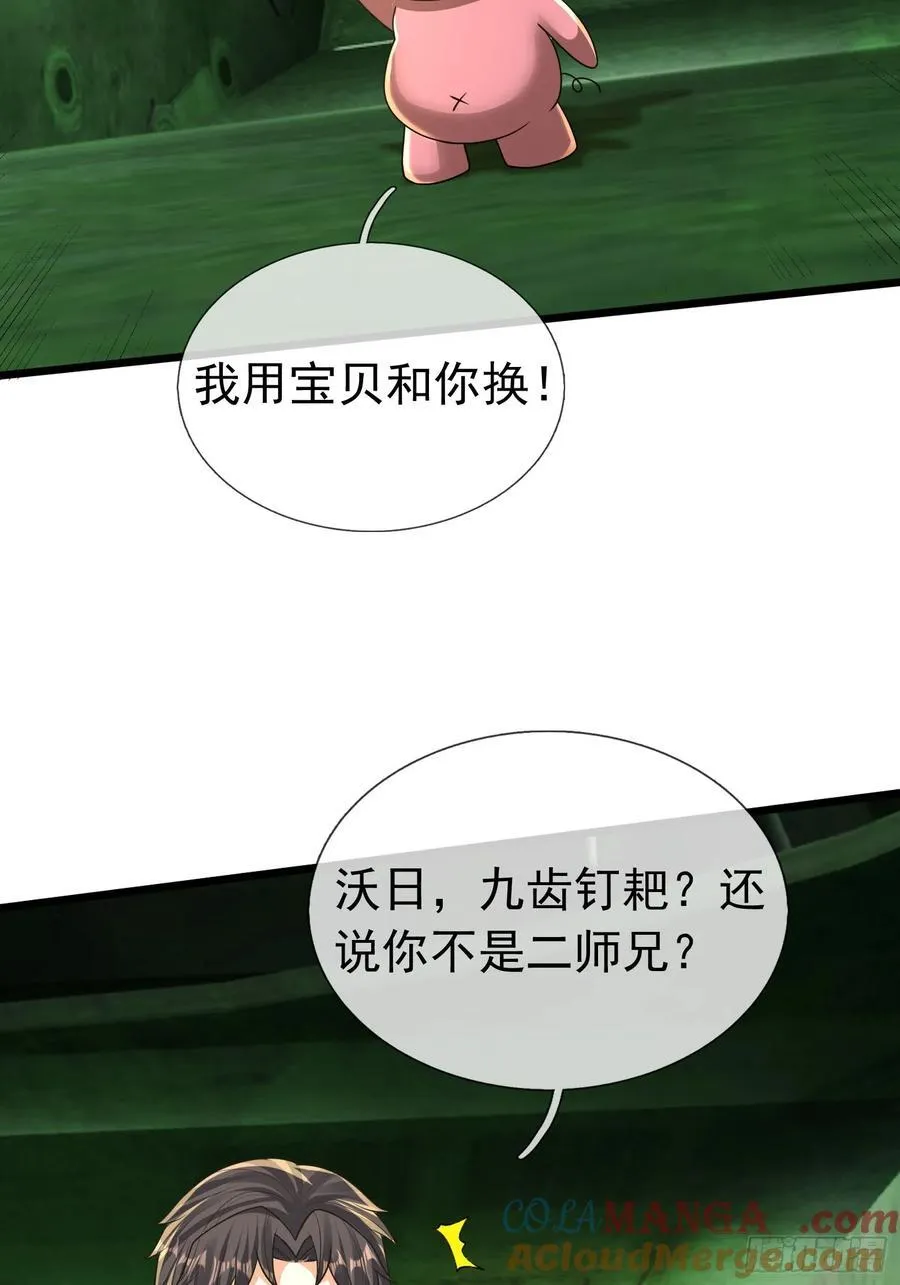 029 辣条够够！ 第40页